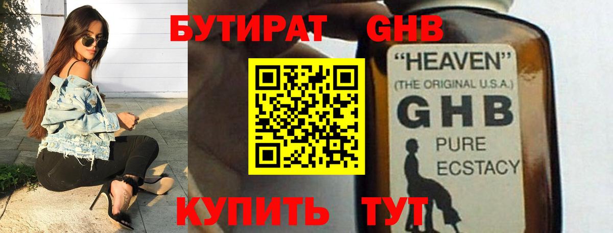 БУТИРАТ GHB Нефтекамск