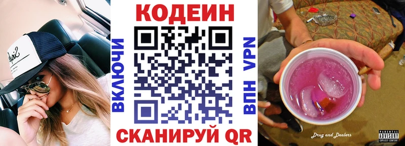 Codein напиток Lean (лин)  Нефтекамск 