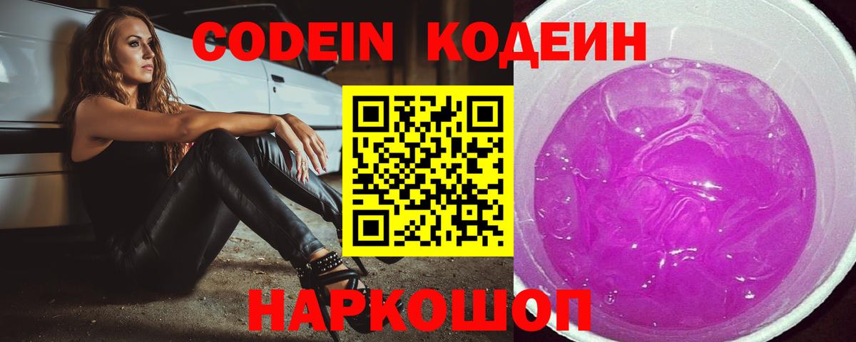 Нефтекамск  Кодеиновый сироп Lean напиток Lean (лин)  Кодеиновый сироп Lean напиток Lean (лин)  Вход с VPN 