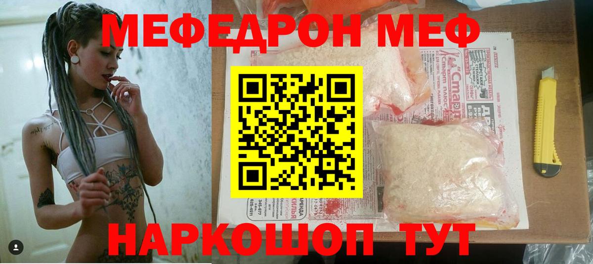 Мефедрон кристаллы Нефтекамск